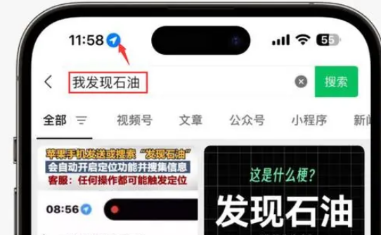 瓦房店苹果客服中心分享iPhone 输入“发现石油”触发定位