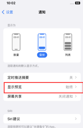 瓦房店苹果售后维修中心分享iPhone手机收不到通知怎么办 