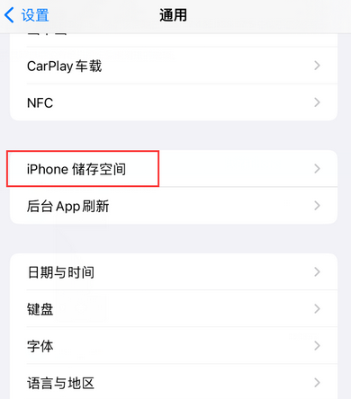 瓦房店iPhone系统维修分享iPhone储存空间系统数据占用过大怎么修复 