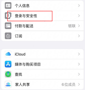 瓦房店苹果维修站分享手机号注册的Apple ID如何换成邮箱【图文教程】 