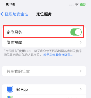 瓦房店苹果维修客服分享如何在iPhone上隐藏自己的位置 