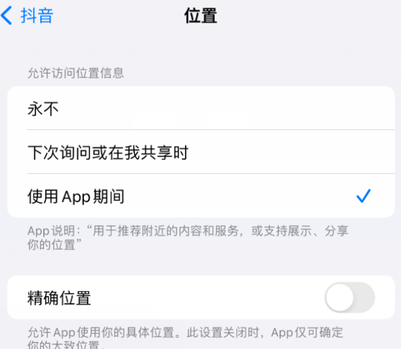 瓦房店apple服务如何检查iPhone中哪些应用程序正在使用位置