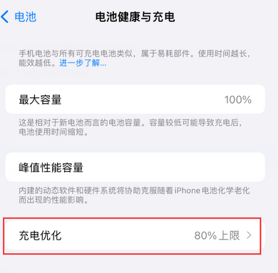 瓦房店苹果15充电维修分享如何在iPhone15上设置充电上限