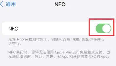 瓦房店苹果维修服务分享iPhone15NFC功能开启方法 