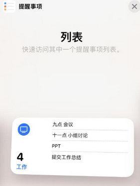 瓦房店苹果14维修店分享iPhone14如何设置主屏幕显示多个不同类型提醒事项