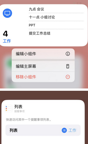 瓦房店苹果14维修店分享iPhone14如何设置主屏幕显示多个不同类型提醒事项