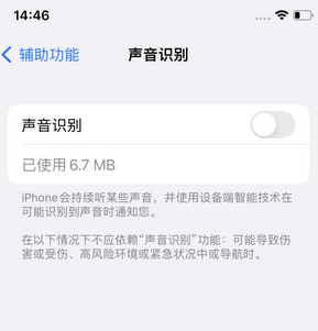 瓦房店苹果锁屏维修分享iPhone锁屏时声音忽大忽小调整方法