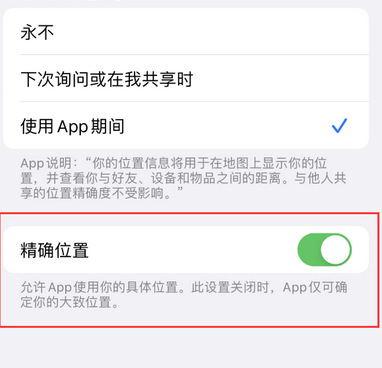 瓦房店苹果服务中心分享iPhone查找应用定位不准确怎么办