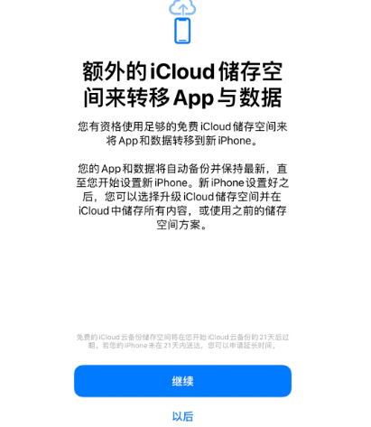 瓦房店苹果14维修网点分享iPhone14如何增加iCloud临时免费空间