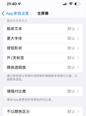 瓦房店苹果14服务点分享iPhone14如何单独设置App