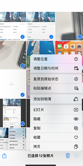 瓦房店iPhone维修服务分享iPhone怎么批量修图