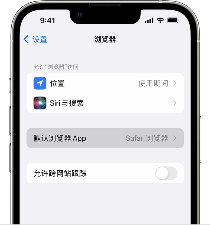 瓦房店苹果维修服务分享如何在iPhone上设置默认浏览器 