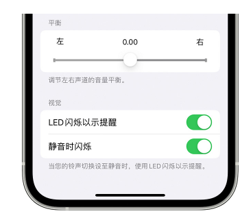 瓦房店苹果14维修分享iPhone14静音时如何设置LED闪烁提示 