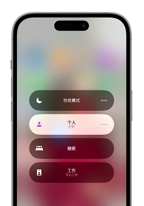 瓦房店苹果14维修中心分享在iPhone14上定制个人专注模式 