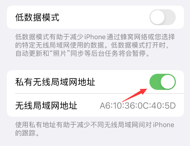 瓦房店苹果wifi维修店分享iPhone私有无线局域网地址开启方法 