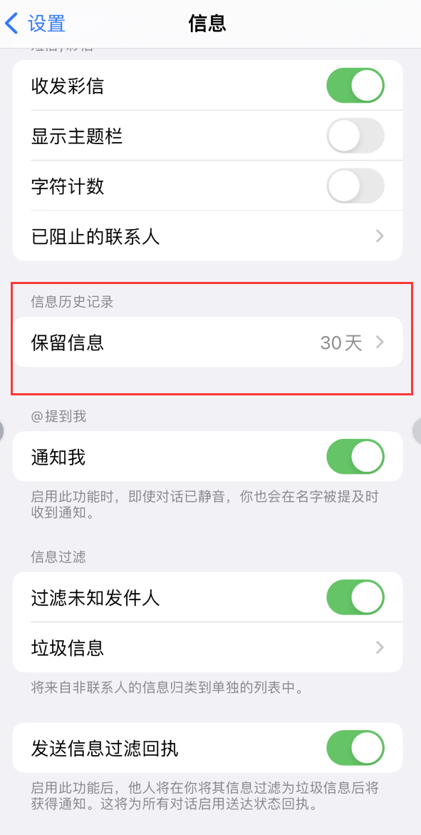 瓦房店Apple维修如何消除iOS16信息应用出现红色小圆点提示 