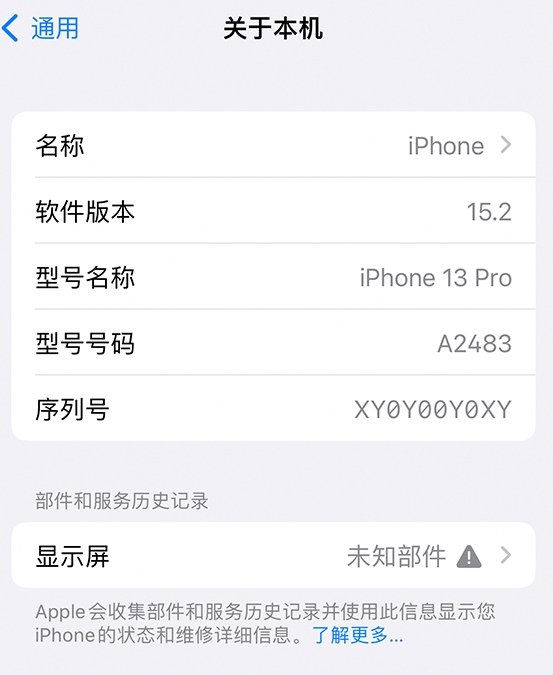 瓦房店苹果14维修服务分享如何查看iPhone14系列部件维修历史记录 