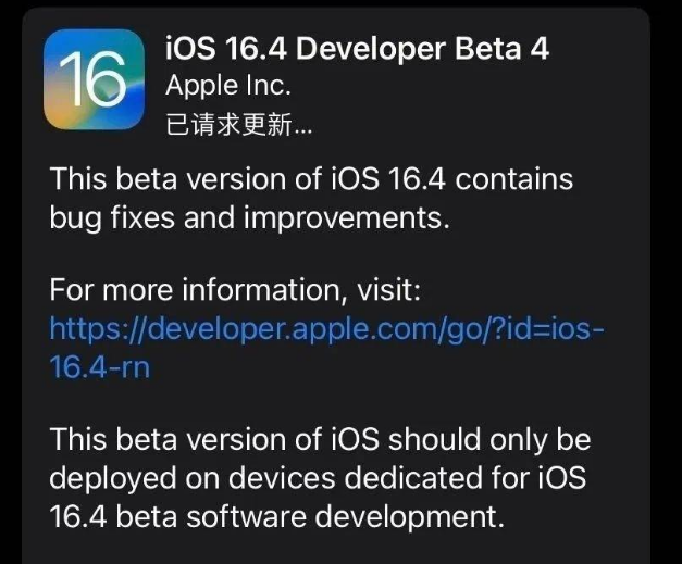 瓦房店苹果维修网点分享iOS 16.4 beta 4更新内容及升级建议 