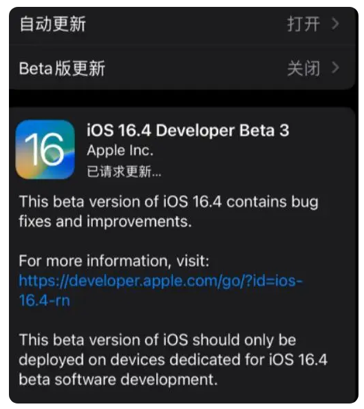 瓦房店苹果手机维修分享：iOS16.4Beta3更新了什么内容？ 