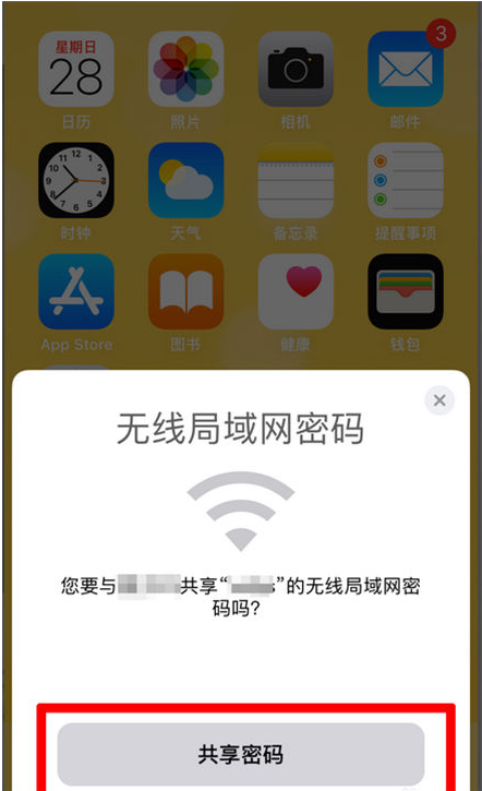 瓦房店苹果手机维修分享：如何在iPhone14上共享WiFi密码？ 