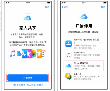 瓦房店苹果14维修分享：iPhone14如何与家人共享iCloud储存空间？ 