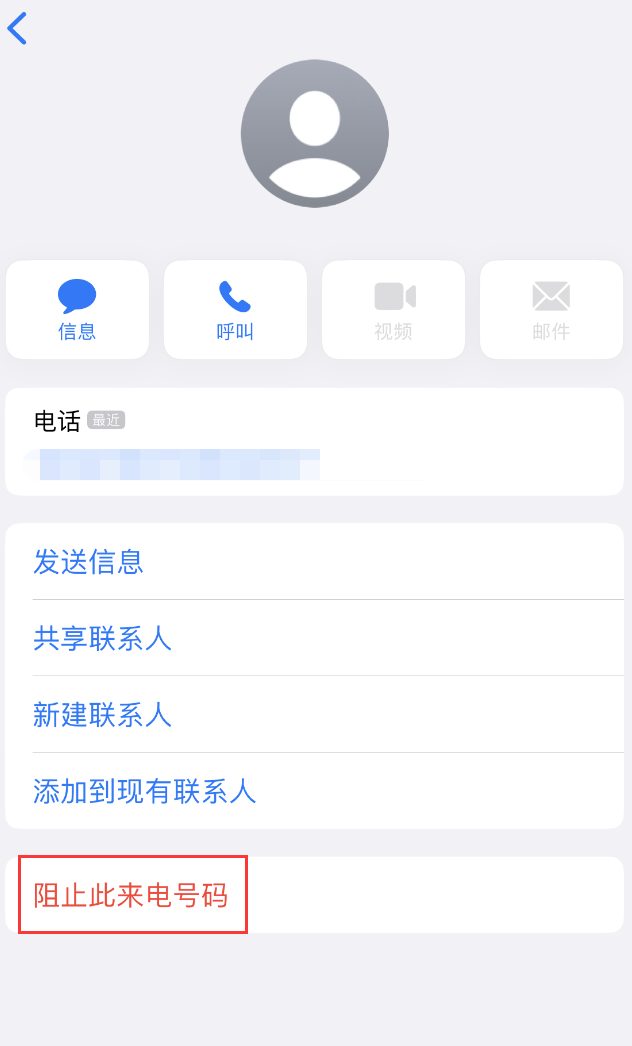 瓦房店苹果手机维修分享：iPhone 拒收陌生人 iMessage 信息的方法 