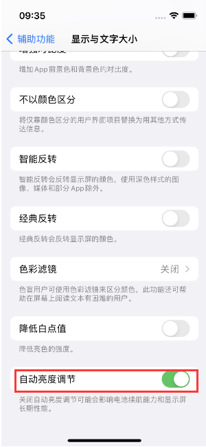 瓦房店苹果15维修店分享iPhone 15 Pro系列屏幕亮度 