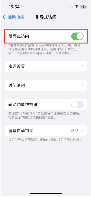 瓦房店苹果14维修店分享iPhone 14引导式访问按三下没反应怎么办 