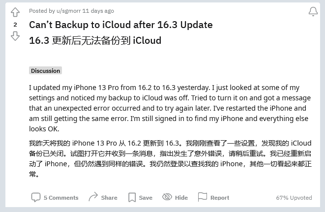 瓦房店苹果手机维修分享iOS 16.3 升级后多项 iCloud 服务无法同步怎么办 