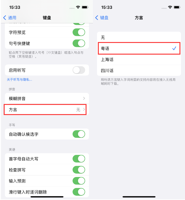 瓦房店苹果14服务点分享iPhone 14plus设置键盘粤语方言的方法 