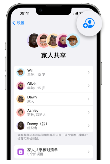 瓦房店苹果维修网点分享iOS 16 小技巧：通过“家人共享”为孩子创建 Apple ID 