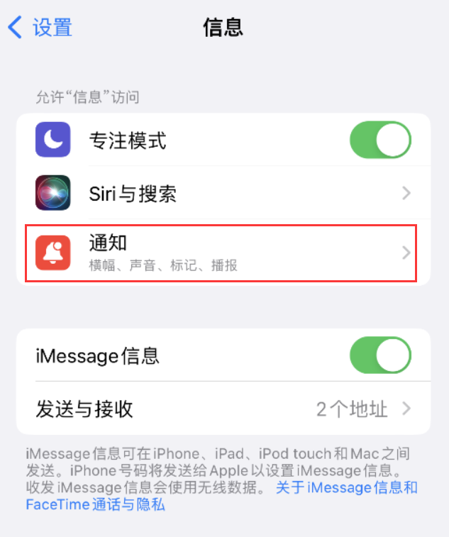 瓦房店苹果14维修店分享iPhone 14 机型设置短信重复提醒的方法 