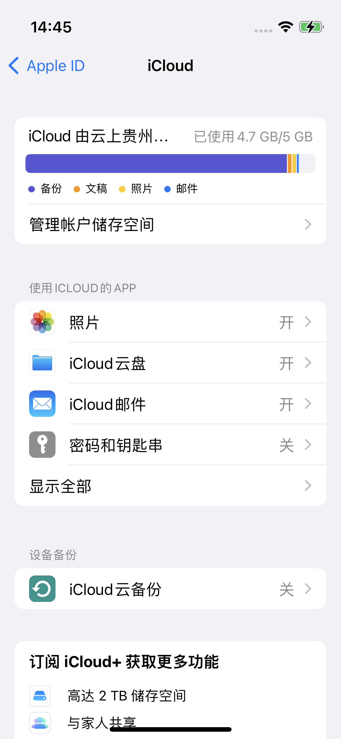 瓦房店苹果14维修分享iPhone 14 开启iCloud钥匙串方法 