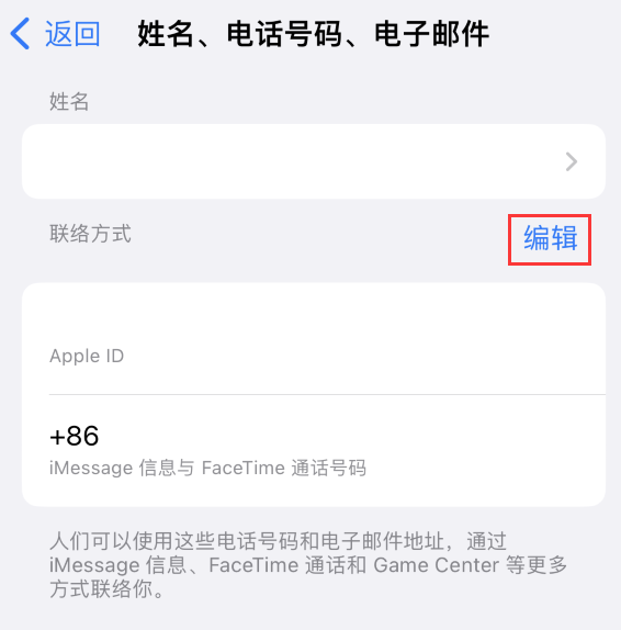 瓦房店苹果手机维修点分享iPhone 上更新 Apple ID的方法 