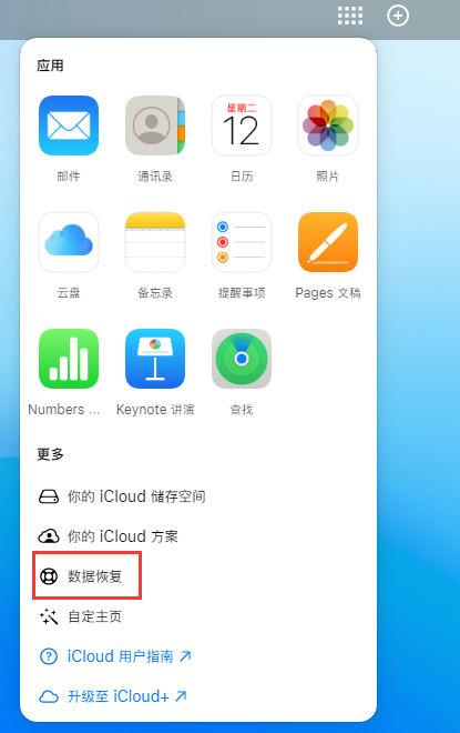 瓦房店苹果手机维修分享iPhone 小技巧：通过苹果 iCloud 官网恢复已删除的文件 