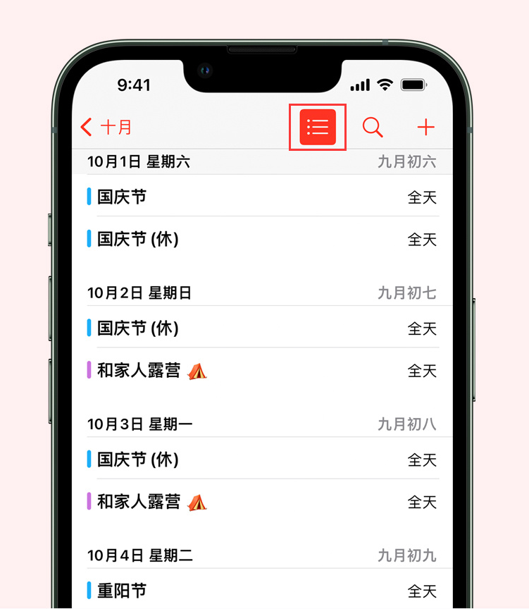 瓦房店苹果手机维修分享如何在 iPhone 日历中查看节假日和调休时间 