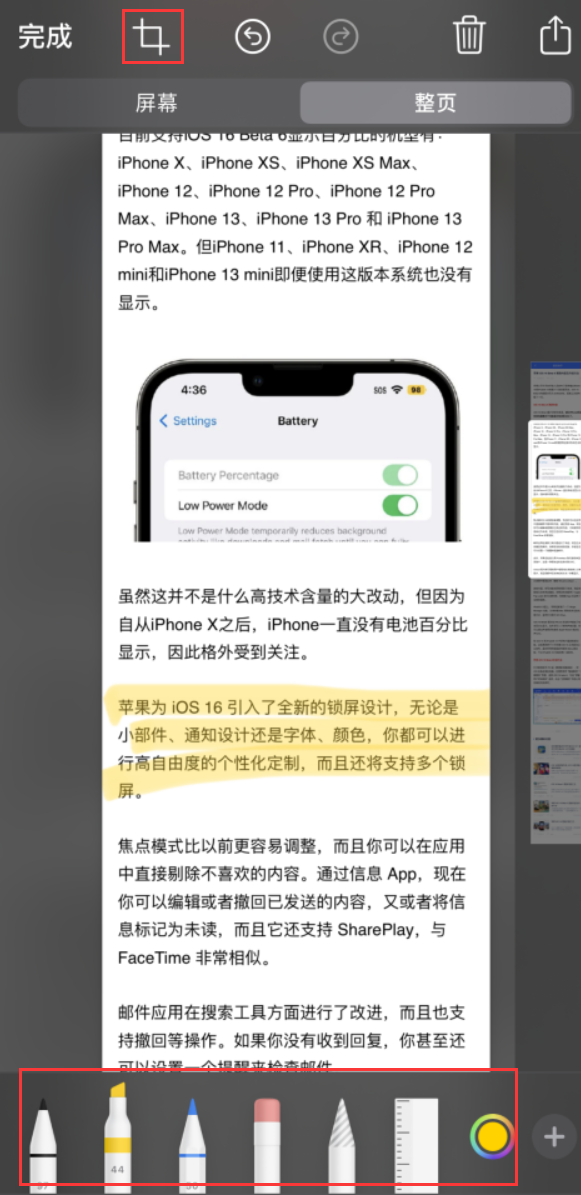 瓦房店苹果手机维修分享小技巧：在 iPhone 上给截屏图片做标记 