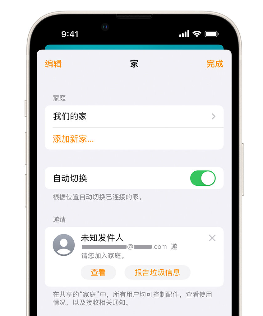 瓦房店苹果手机维修分享iPhone 小技巧：在“家庭”应用中删除和举报垃圾邀请 