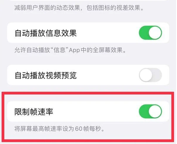 瓦房店苹果13维修分享iPhone13 Pro高刷是否可以手动控制 