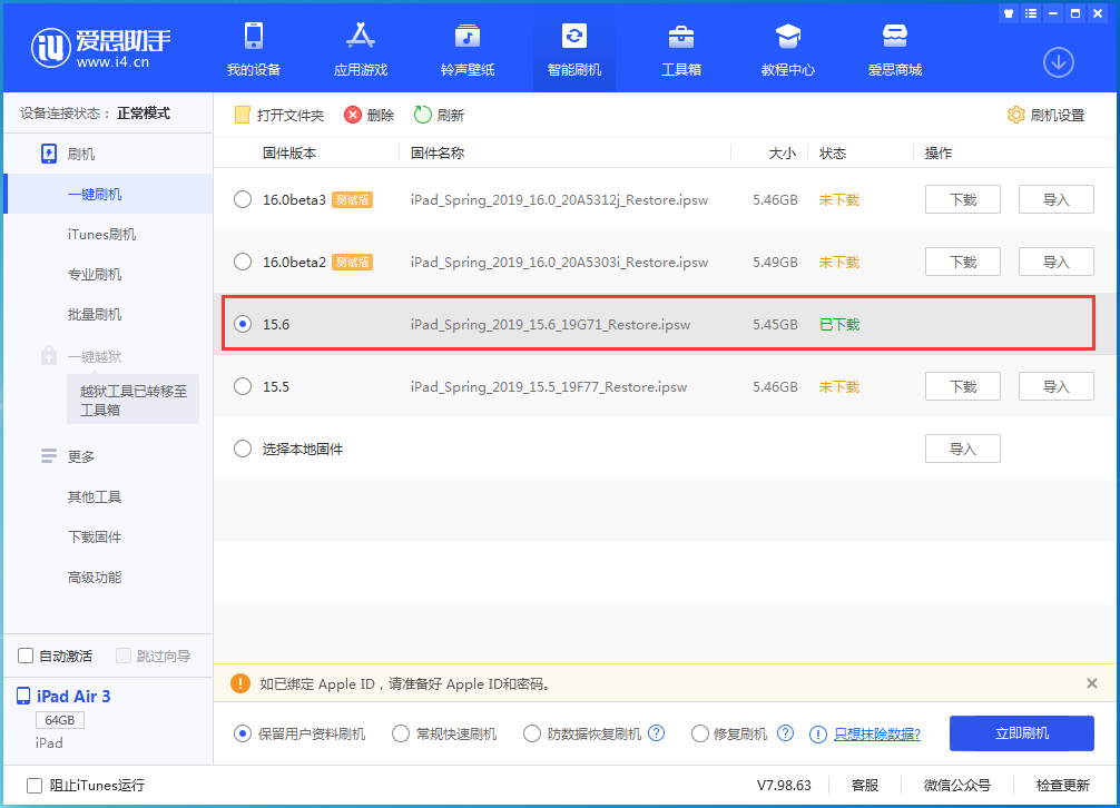 瓦房店苹果手机维修分享iOS15.6正式版更新内容及升级方法 