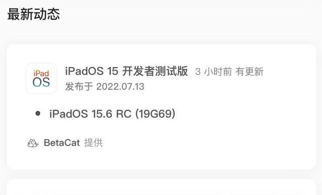 瓦房店苹果手机维修分享苹果iOS 15.6 RC版更新建议 