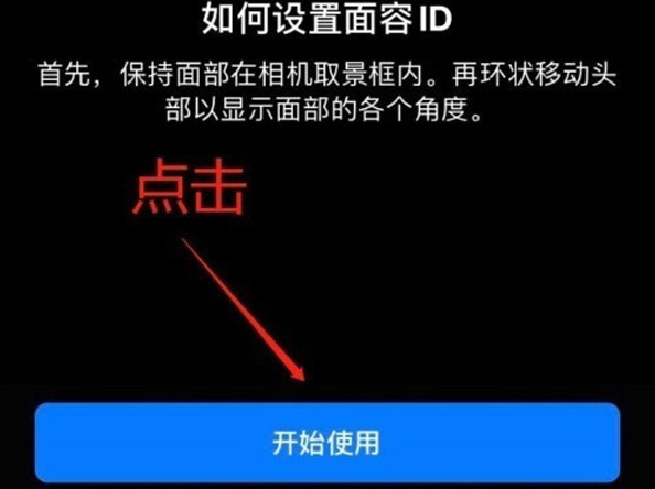 瓦房店苹果13维修分享iPhone 13可以录入几个面容ID 