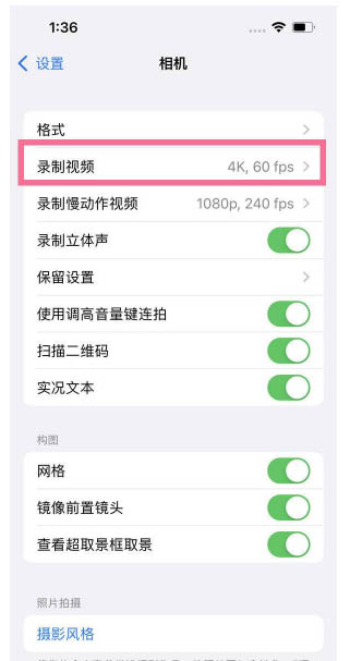 瓦房店苹果13维修分享iPhone13怎么打开HDR视频 