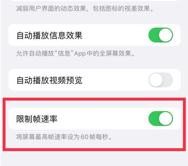 瓦房店苹果13维修分享iPhone13 Pro高刷设置方法 