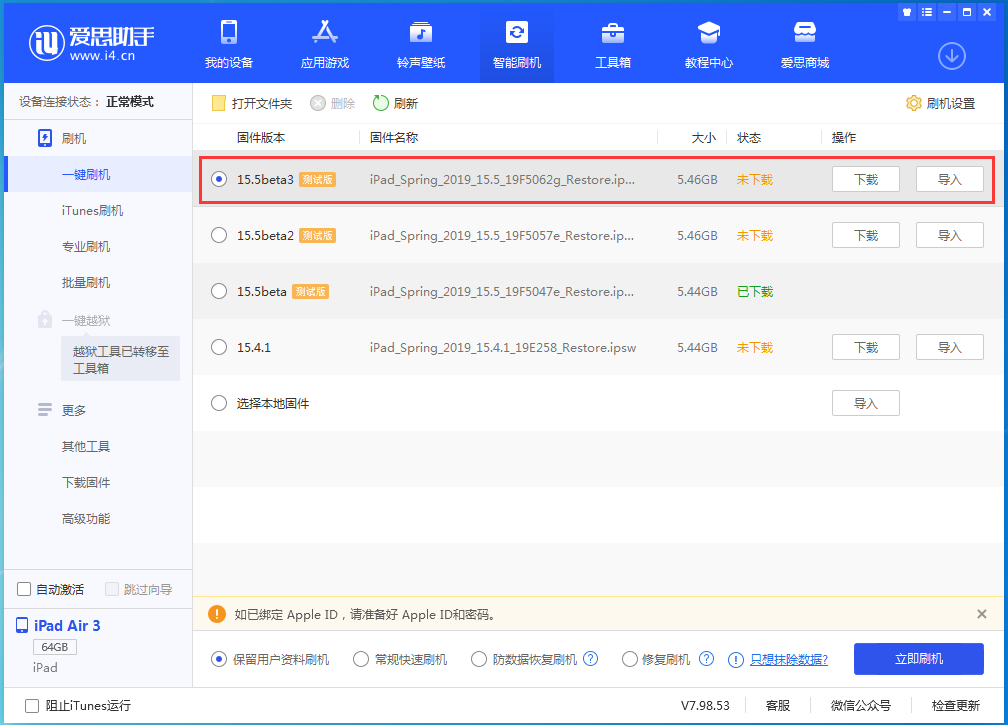 瓦房店苹果手机维修分享iOS15.5 Beta 3更新内容及升级方法 