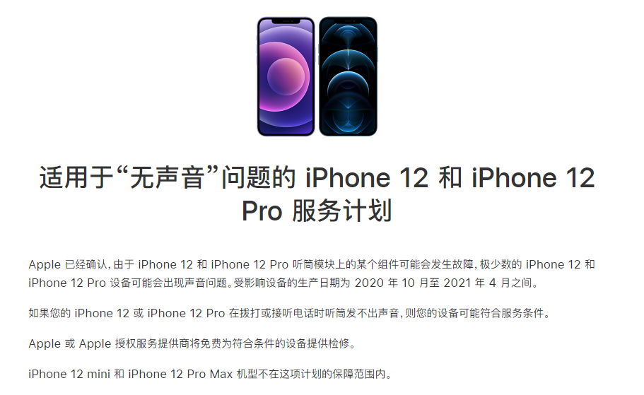 瓦房店苹果手机维修分享iPhone 12/Pro 拨打或接听电话时无声音怎么办 