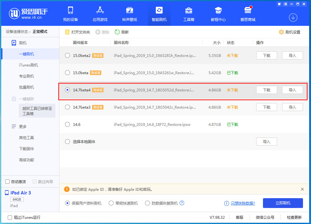 瓦房店苹果手机维修分享iOS 14.7 beta 4更新内容及升级方法教程 