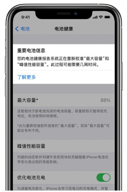 瓦房店苹果手机维修分享升级iOS 14.5 Beta 6后如何进行电池校准 