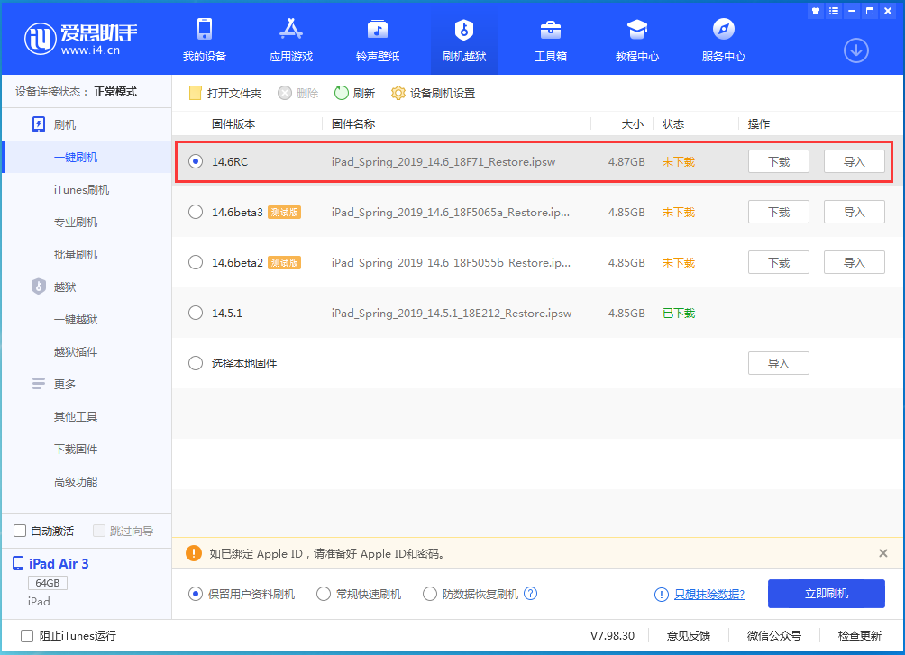 瓦房店苹果手机维修分享iOS14.6RC版更新内容及升级方法 